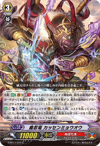 魔忍竜 カッセンミョウオウ