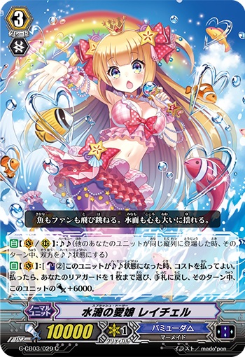 水滴の愛娘 レイチェル