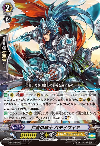 仁義の騎士 ベディヴィア