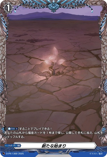 新たな始まり