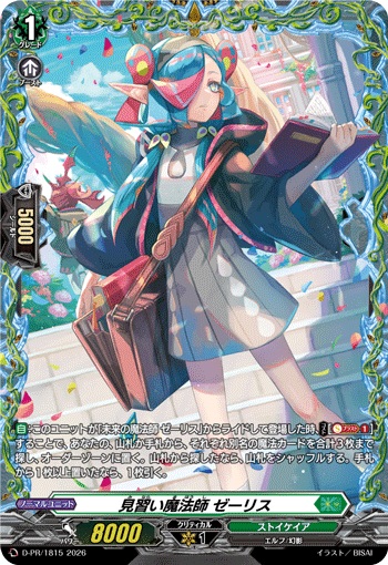 見習い魔法師 ゼーリス