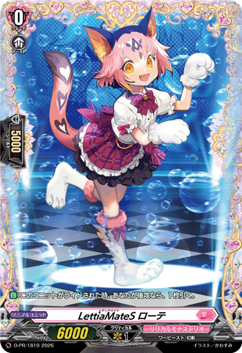 LettiaMateS ローテ