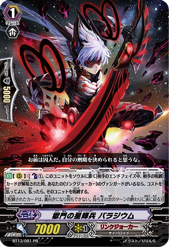 獄門の星輝兵 パラジウム（PR版）