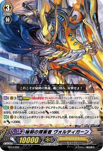 秘剣の探索者 ヴォルティガーン