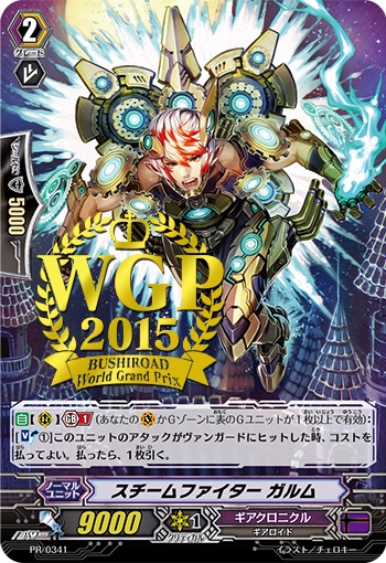 スチームファイター ガルム（箔押し）