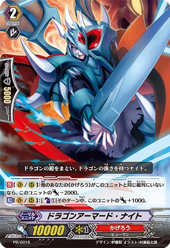 ドラゴンアーマード・ナイト