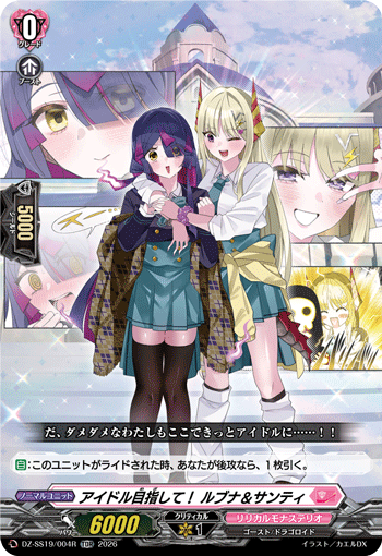 アイドル目指して！ ルブナ＆サンティ（RRR仕様）