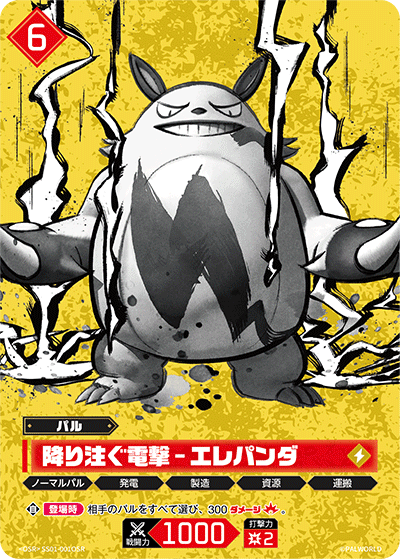 降り注ぐ電撃 – エレパンダ