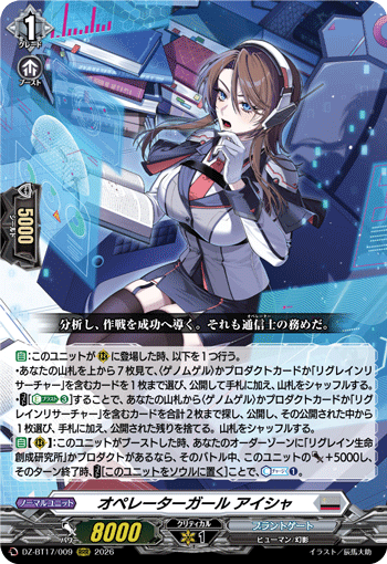 オペレーターガール アイシャ