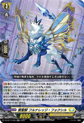 賢聖獣 フルナレッジ・フォクシル