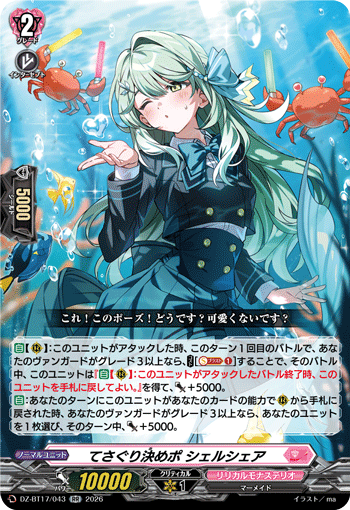 てさぐり決めポ シェルシェア