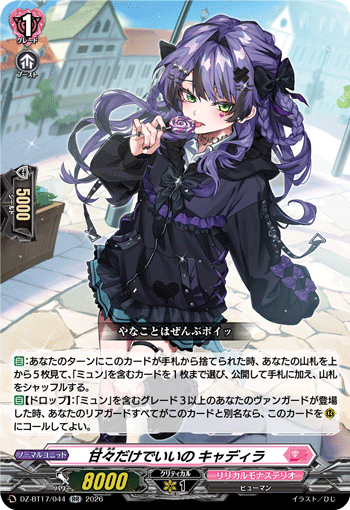 甘々だけでいいの キャディラ