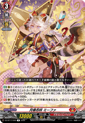 月華忍妖 ミーファ