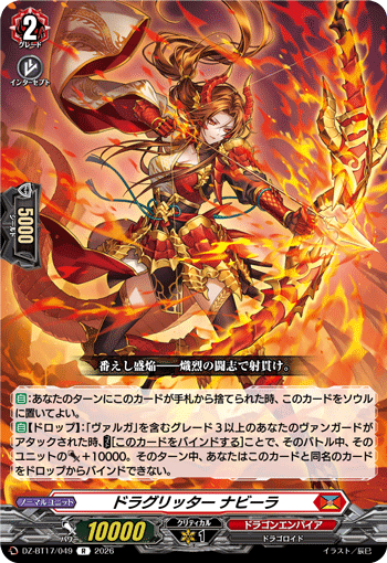 ドラグリッター ナビーラ