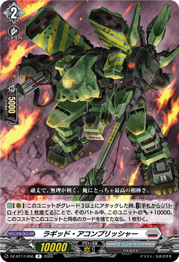 ラギッド・アコンプリッシャー