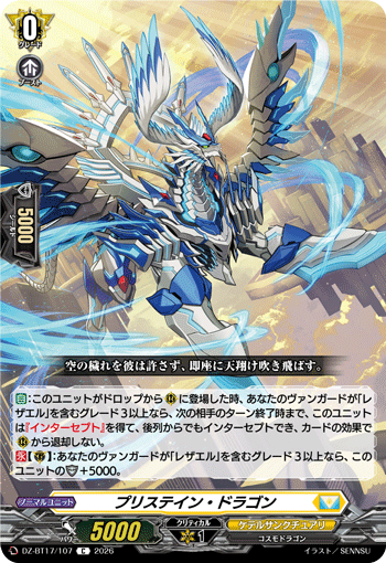 プリステイン・ドラゴン