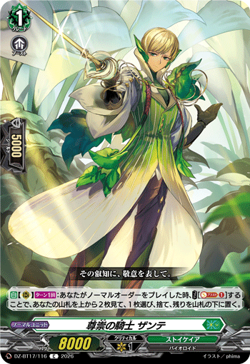 尊崇の騎士 ザンテ