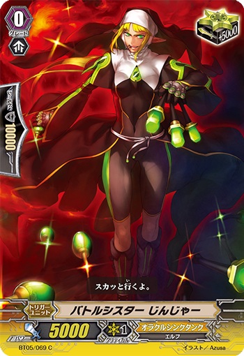 バトルシスター じんじゃー