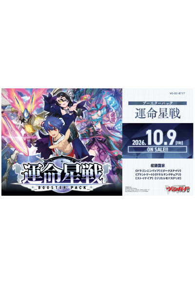 【予約】運命星戦1BOX