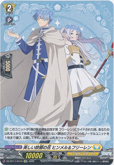 美しい故郷の花 ヒンメル&フリーレン