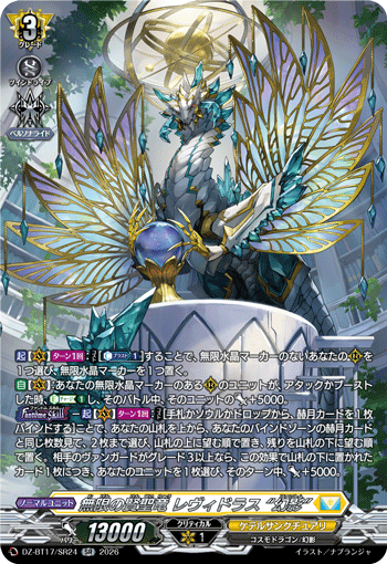 無限の賢聖竜 レヴィドラス “幻影”