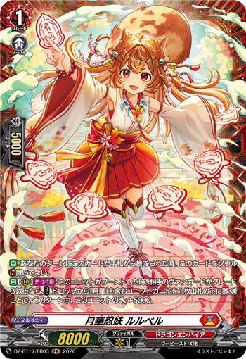 月華忍妖 ルルベル