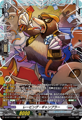 レービング・ギャンブラー