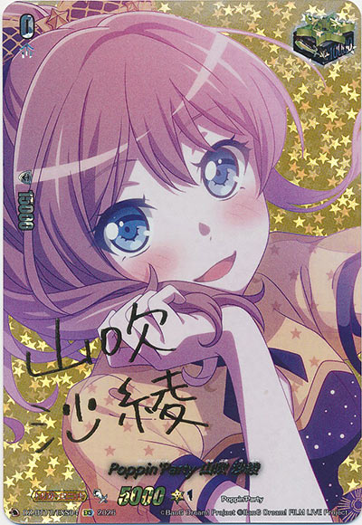 Poppin'Party 山吹 沙綾