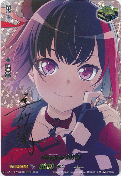 Afterglow 美竹 蘭