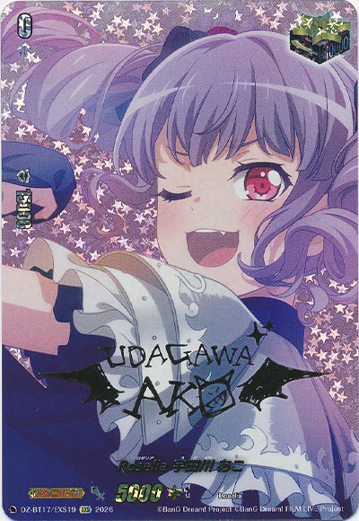 Roselia 宇田川 あこ