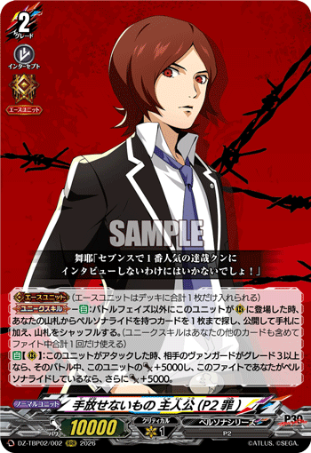 手放せないもの 主人公(P2罪)