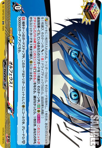 オルフェウス！