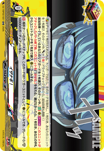 イザナギ！