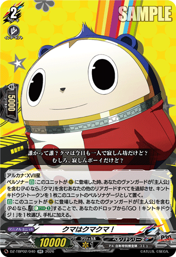 クマはクマクマ！