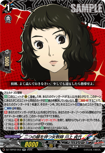 二つの顔を持つ女教師 川上 貞代