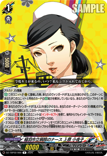 稲羽市立病院のナース 上原 小夜子