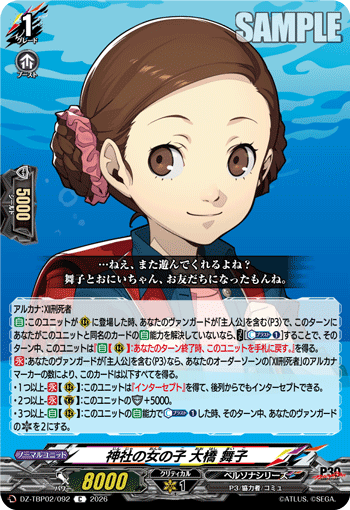 神社の女の子 大橋 舞子