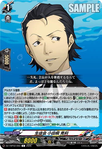 生徒会 小田桐 秀利