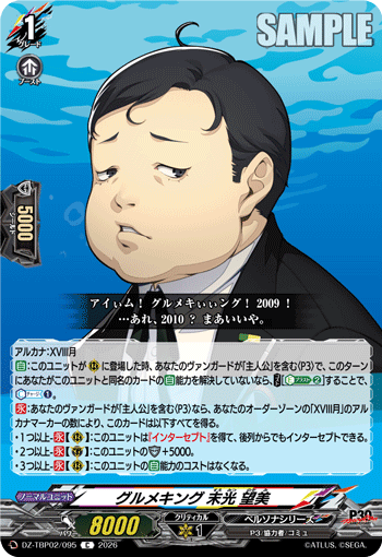 グルメキング 末光 望美
