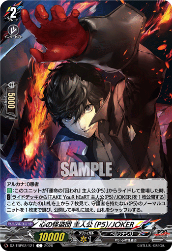 心の怪盗団 主人公(P5)/JOKER