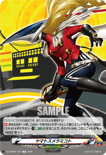 ヤマトスメラミコト