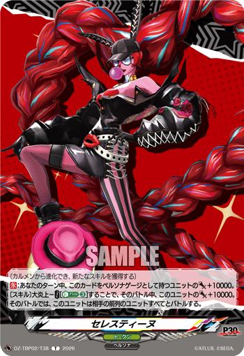 セレスティーヌ