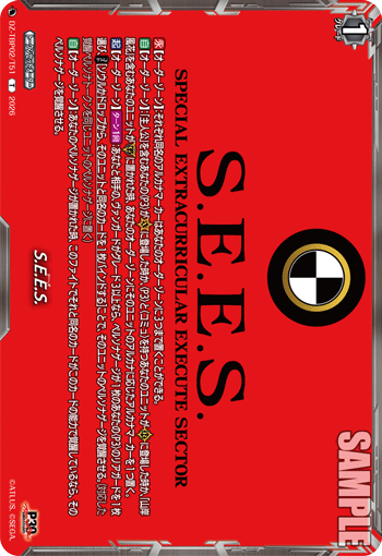 S.E.E.S.