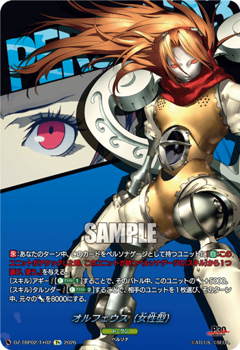 オルフェウス（女性型）