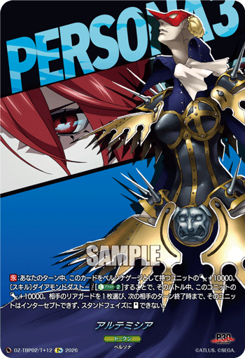 アルテミシア
