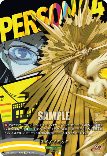 スメオオミカミ