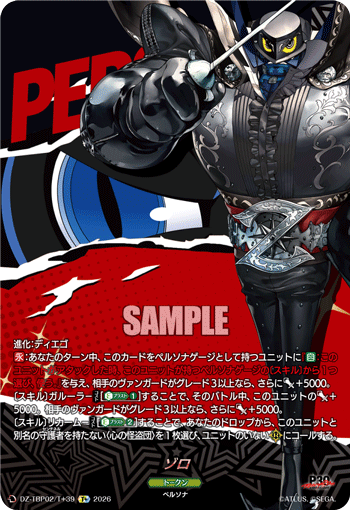 ゾロ