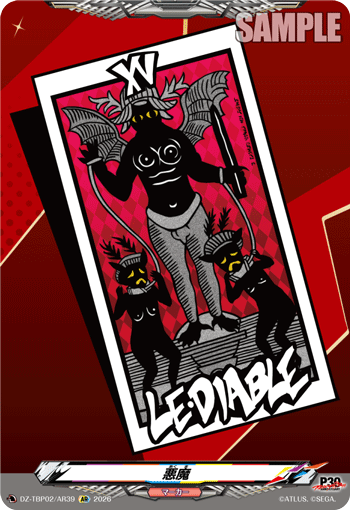 悪魔