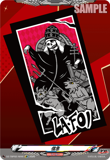 信念