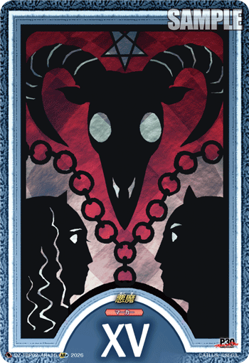 悪魔